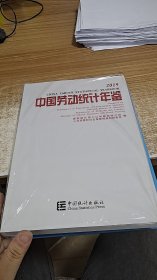 中国劳动统计年鉴（2019）（附光盘）