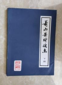 萧山县财政志（下篇）（解放以后）（1949.5-1982.12）