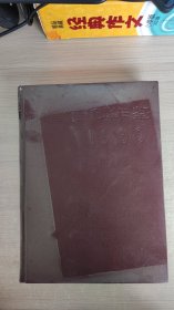 中国百科年鉴（1980）