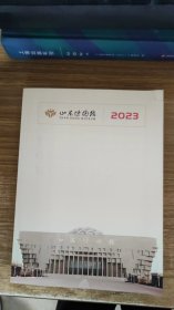 山东博物馆年鉴（2023）