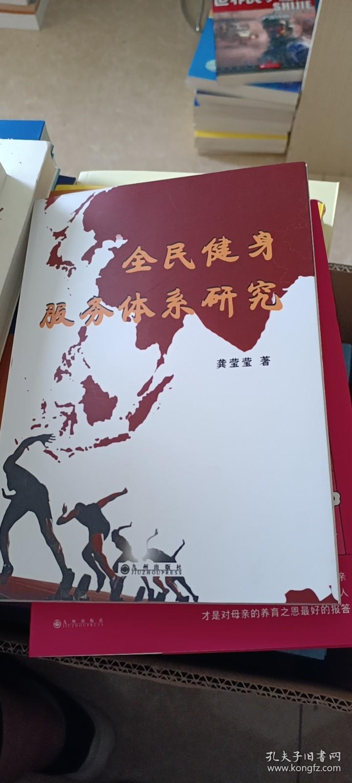 全民健康服务体系研究