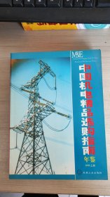 中国机电精品选购指南年鉴（2000）上下