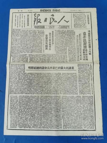 红色收藏，一九四六年人民日报国民党阴谋内战、晋城安阳沧县等