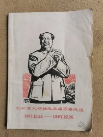 文献收藏，伟大的领袖，光辉的榜样