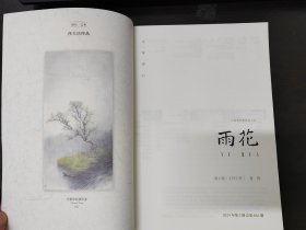 雨花（2024年第5期）