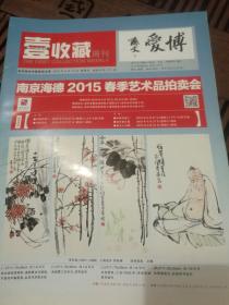 壹收藏（2015年6月中旬刊）