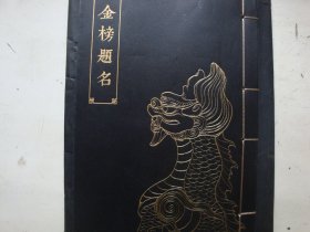 金榜题名