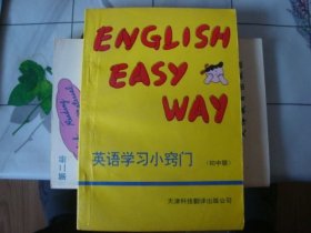 英语学习小窍门（初中版）