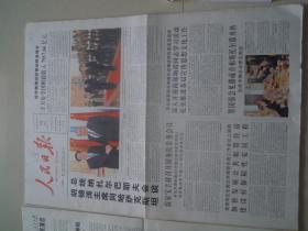 人民日报2010年6月   13    日，品相如图，看好再拍存1-4版。
