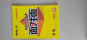 河北2021中考面对面物理   有些书中有一些轻微划痕，对品相要求高的书友，请提前联系，补发照片。