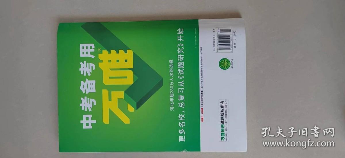 万维中考试题研究英语2021河北英语 有些书中有一些轻微划痕，对品相要求高的书友，请提前联系，补发照片。