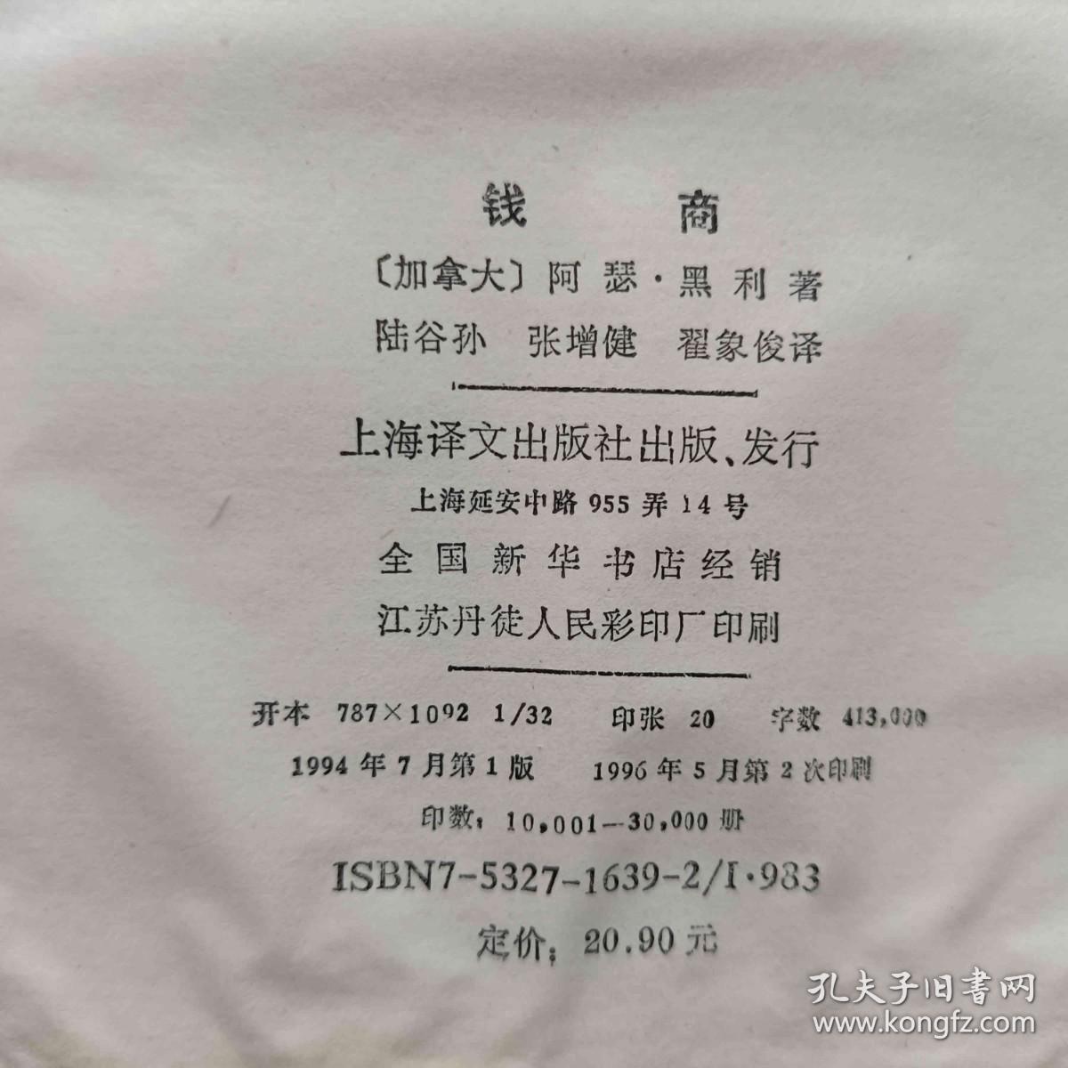 钱商
