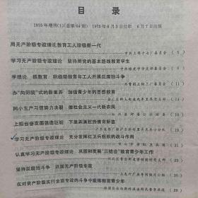 团的情况交流1975增刊