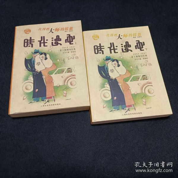 时代漫画（全两册）