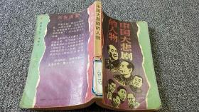 人生启示录：中国大悲剧中的人物