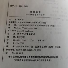 前列腺癌：诊断与外科治疗