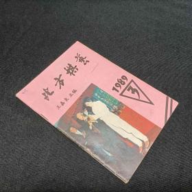 北方棋艺1989/3