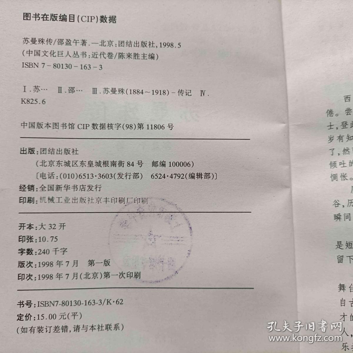 苏曼殊传