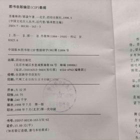 苏曼殊传