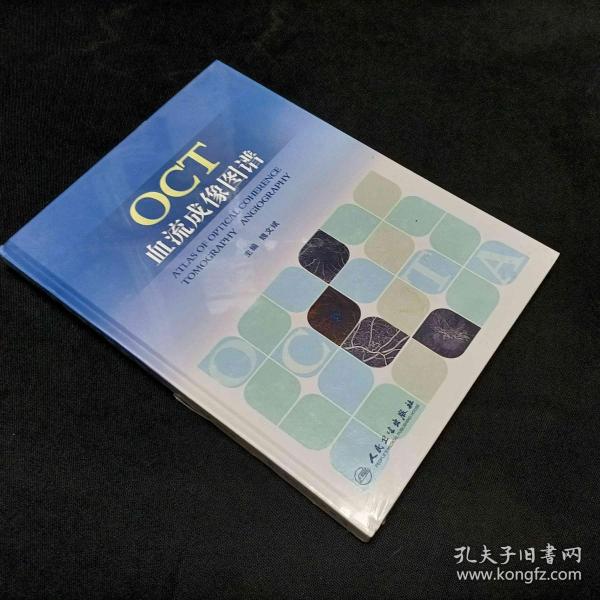 OCT血流成像图谱