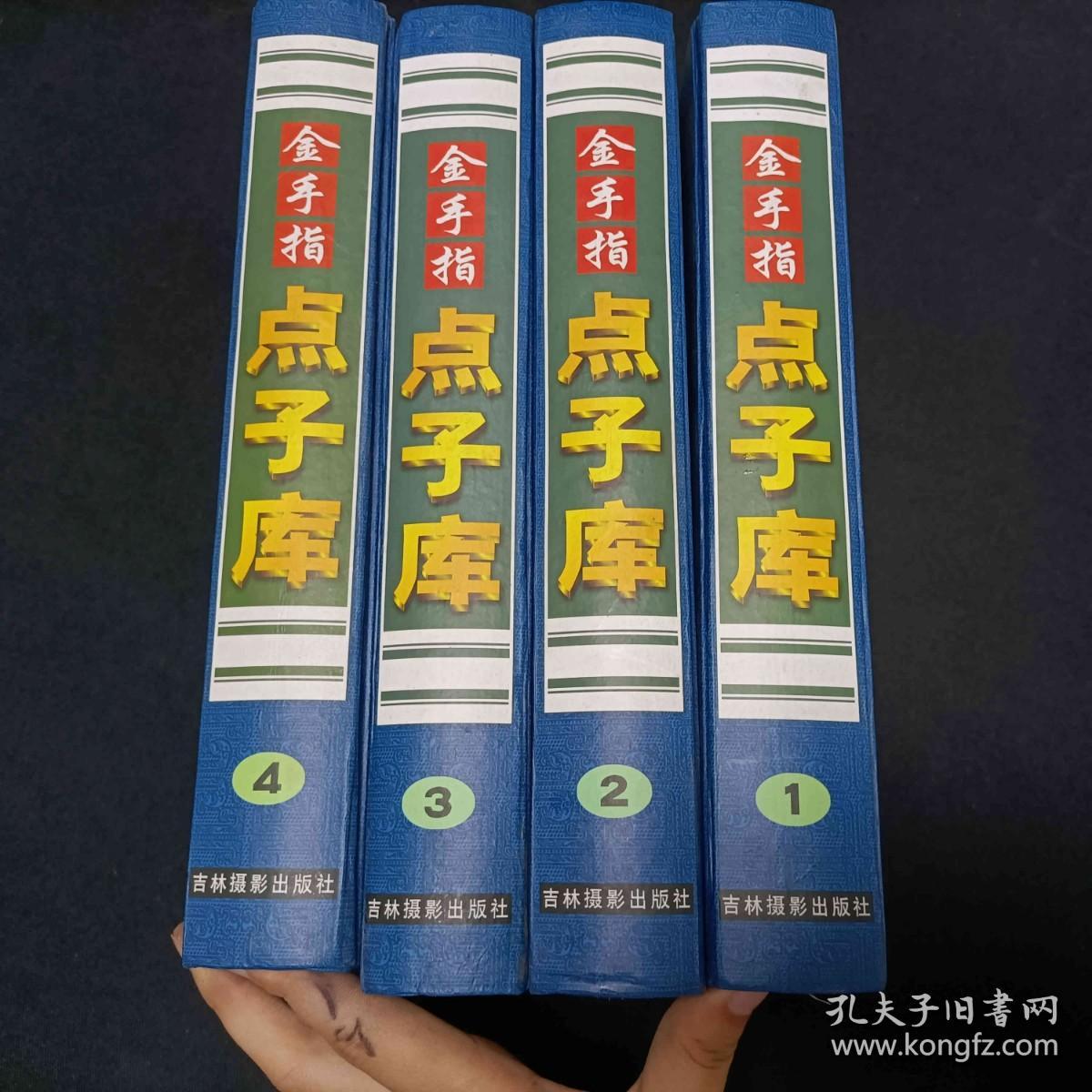 金手指点子库1~4