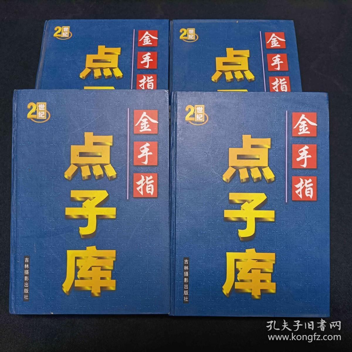 金手指点子库1~4