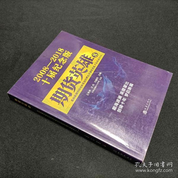 期货英雄8：蓝海密剑中国对冲基金经理公开赛优秀选手访谈录2018