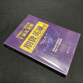 期货英雄8：蓝海密剑中国对冲基金经理公开赛优秀选手访谈录2018