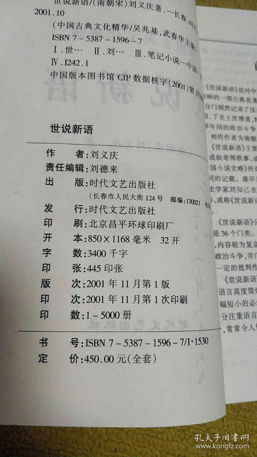 世说新语-中国古典文化精华