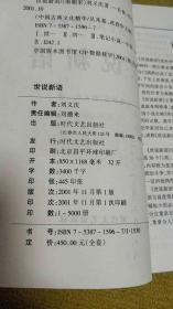 世说新语-中国古典文化精华