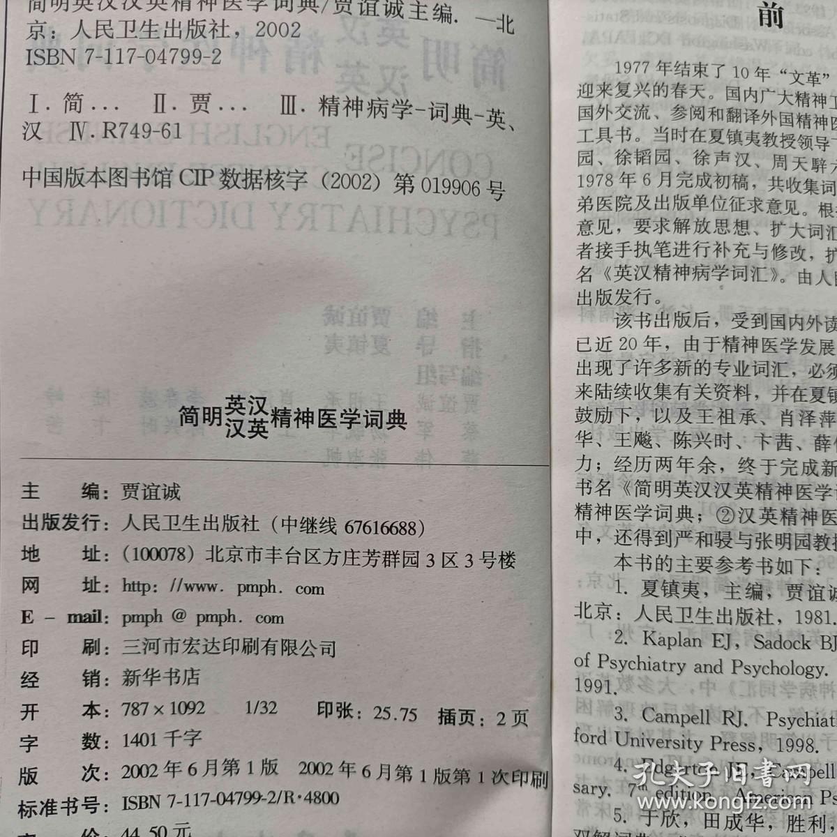 点击查看原图 简明英汉汉英精神医学词典