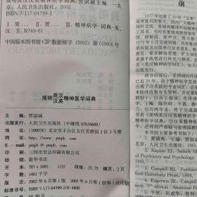 简明英汉汉英精神医学词典