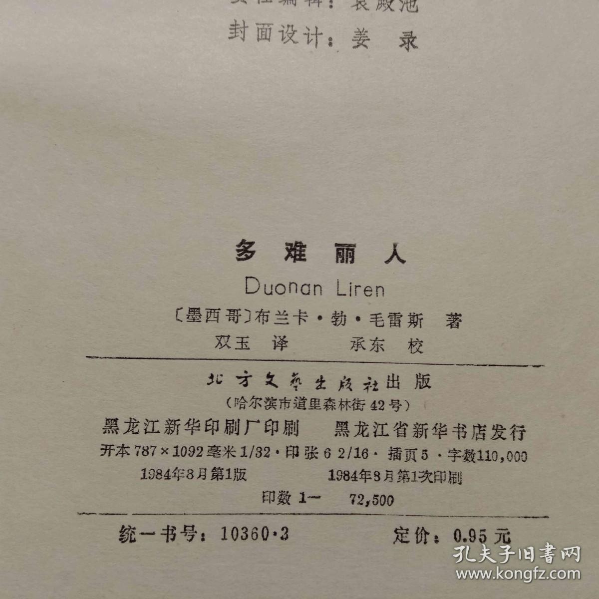 多难丽人