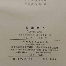 多难丽人
