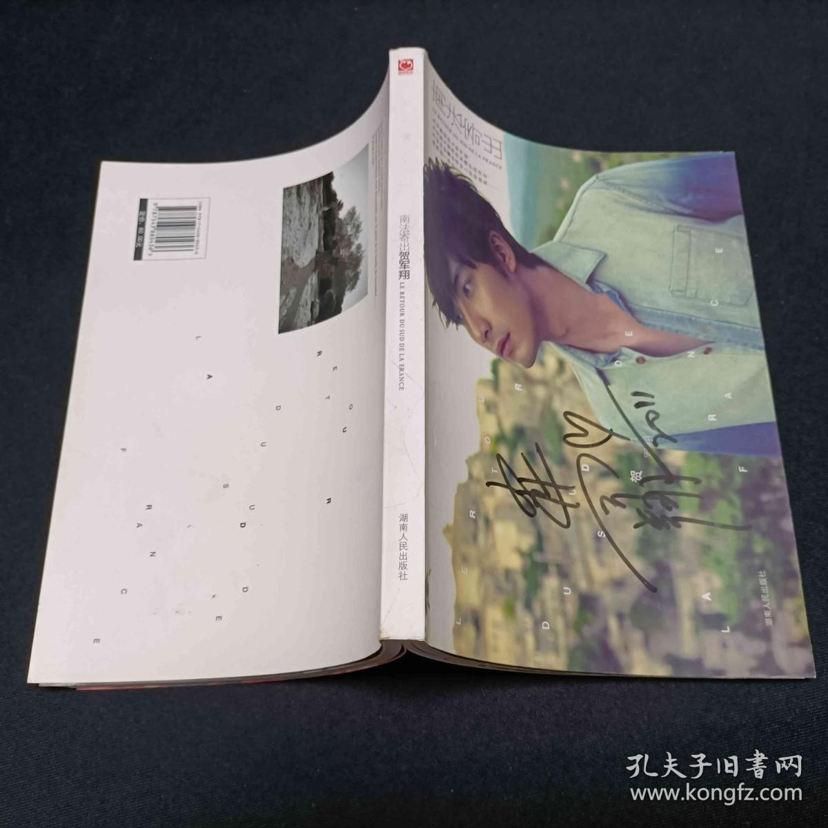 南法寄出 贺军翔签名本
