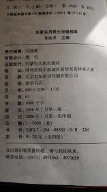 华夏实用养生保健精神-黄帝内经