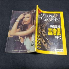 national geographic 中文版2004/6