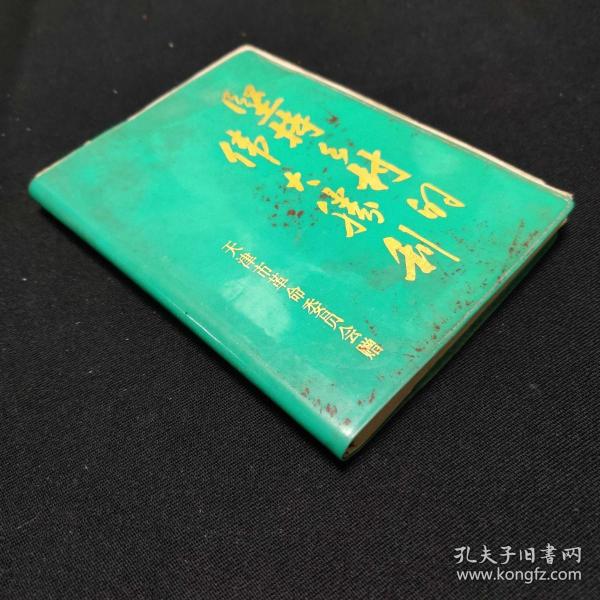 坚持乡村的伟大胜利 笔记本