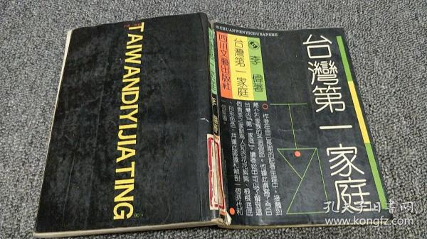 台湾第一家庭