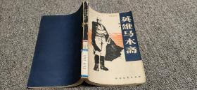 英雄马本斋