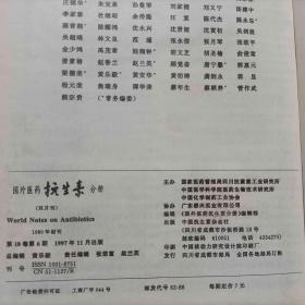 国外医药 抗生素分册 1997/1~6