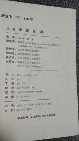 秘密供詞/