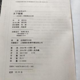 天下婚姻(共和国三部婚姻法纪事)/文汇纪实丛书