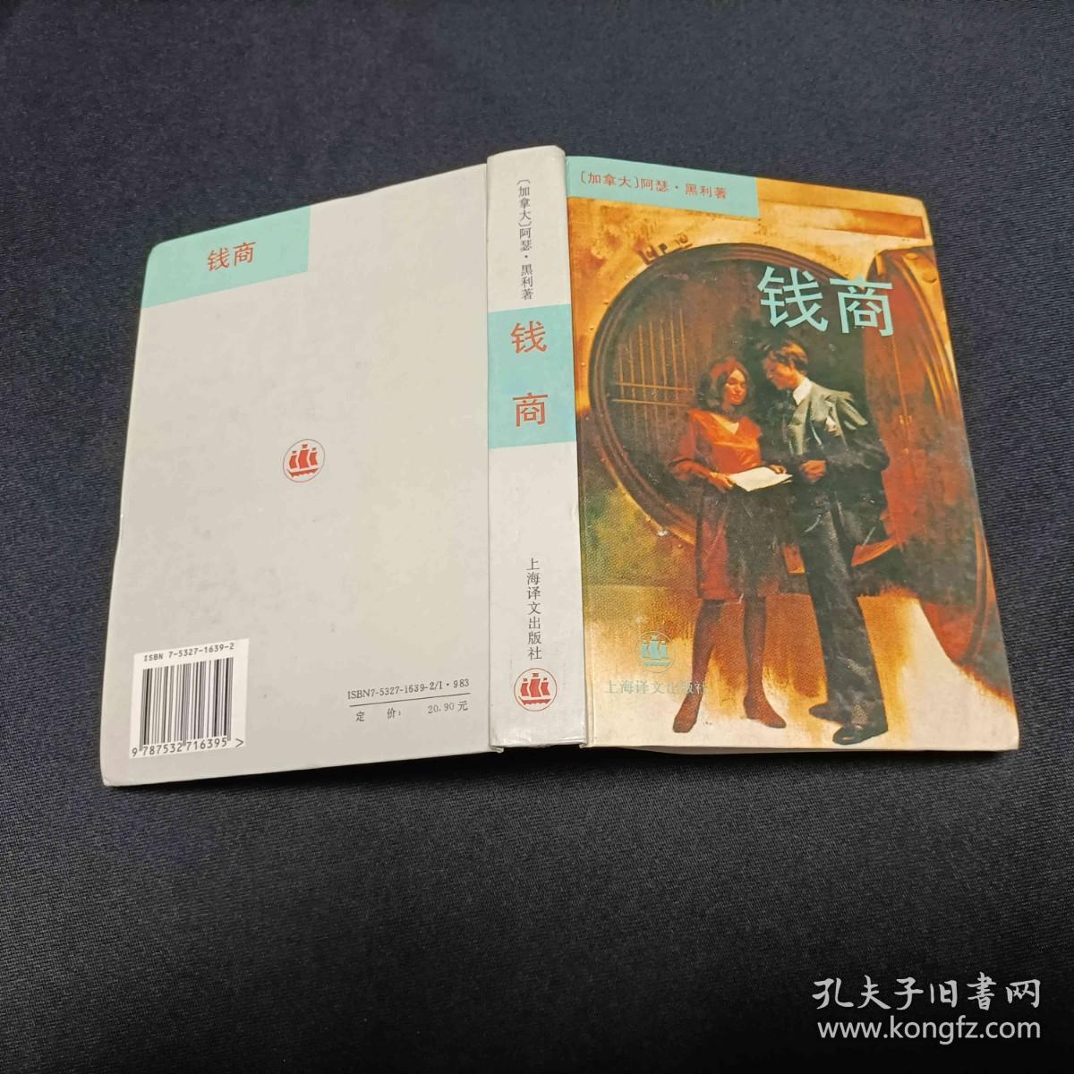 钱商
