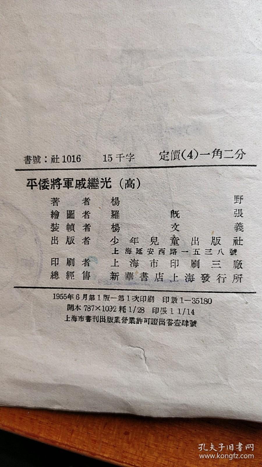 平倭将军戚继光（高）。