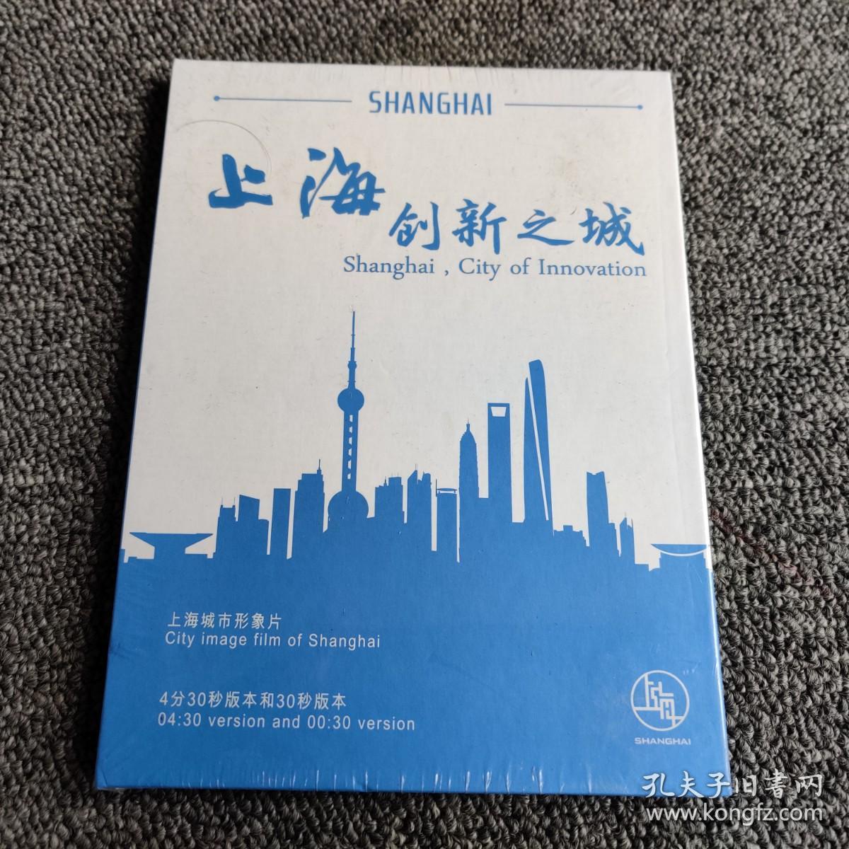 上海创新之城