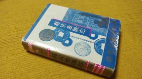 南京市志叢書-南京金融志