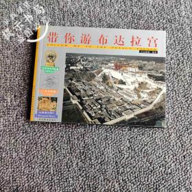 带你游布达拉宫
