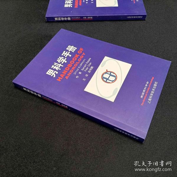 男科学手册