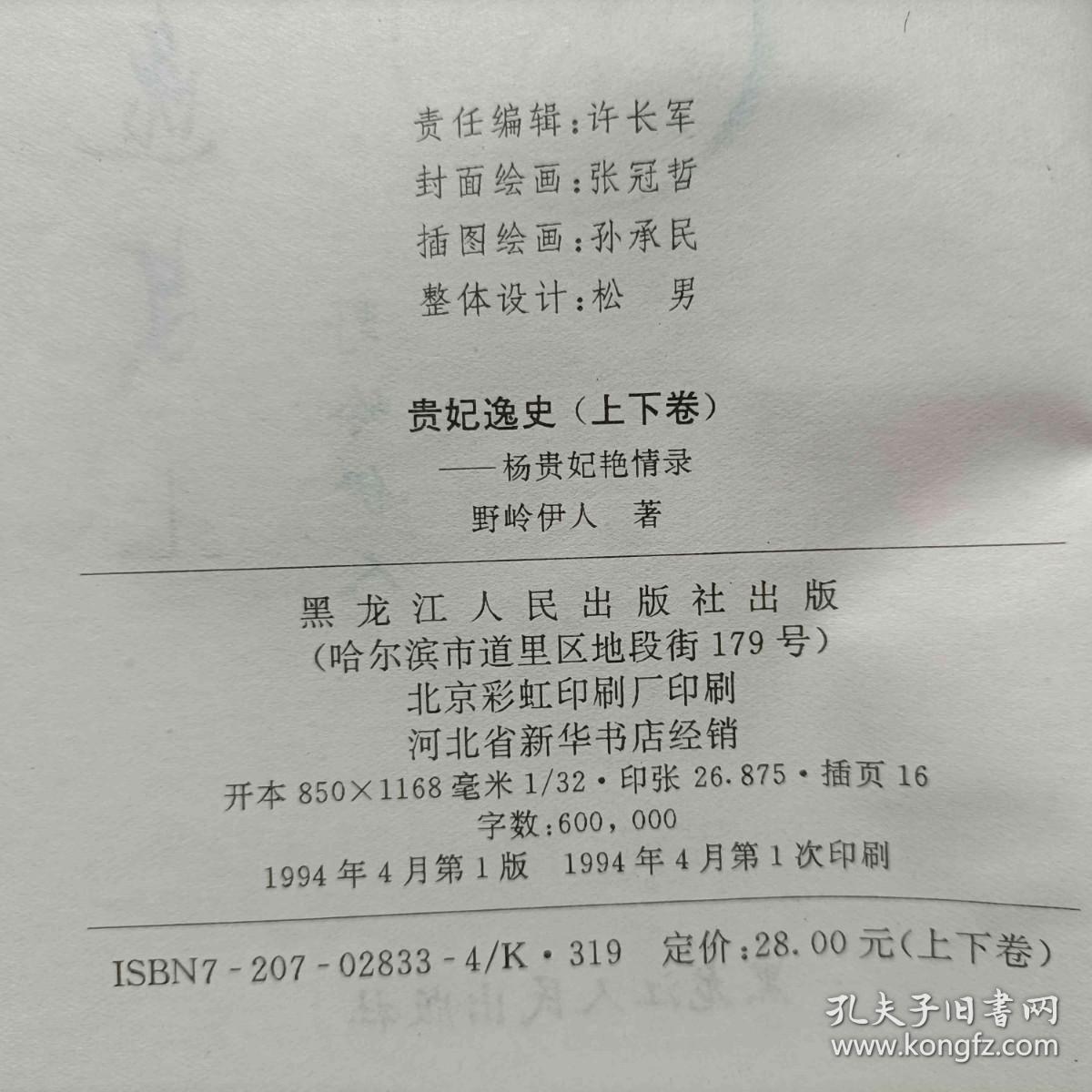 贵妃逸史 上下 杨贵妃艳情录
